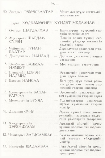 «Төрийн мэдээлэл» № 5, 397-р хуудасны скан