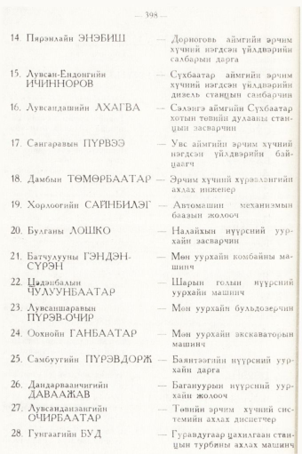 «Төрийн мэдээлэл» № 5, 398-р хуудасны скан