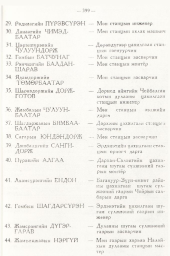 «Төрийн мэдээлэл» № 5, 399-р хуудасны скан