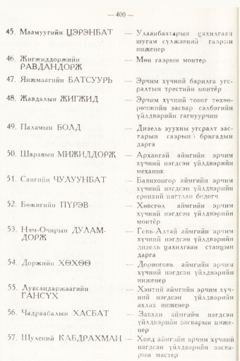«Төрийн мэдээлэл» № 5, 400-р хуудасны скан