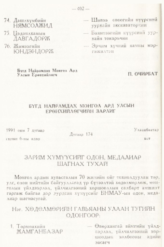 «Төрийн мэдээлэл» № 5, 402-р хуудасны скан