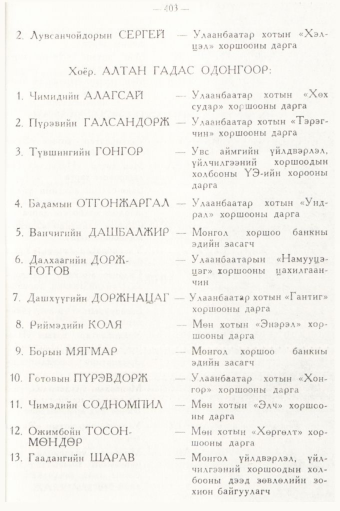 «Төрийн мэдээлэл» № 5, 403-р хуудасны скан