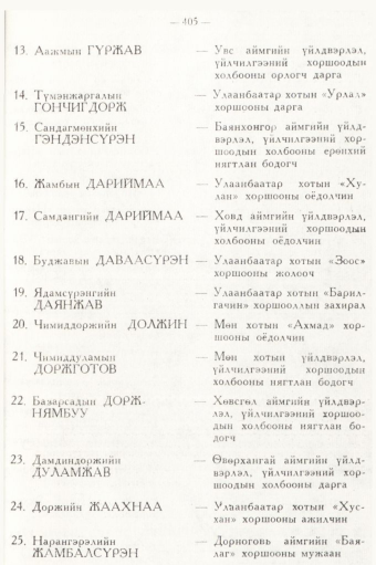 «Төрийн мэдээлэл» № 5, 405-р хуудасны скан