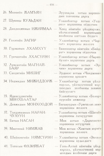 «Төрийн мэдээлэл» № 5, 406-р хуудасны скан