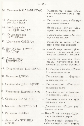 «Төрийн мэдээлэл» № 5, 407-р хуудасны скан