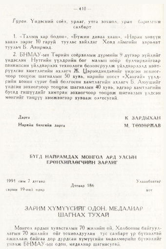 «Төрийн мэдээлэл» № 5, файлын 62-р хуудас