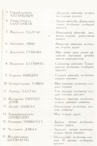 «Төрийн мэдээлэл» № 5, файлын 65-р хуудас