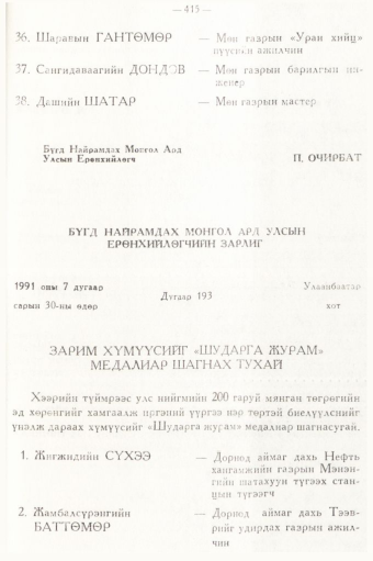 «Төрийн мэдээлэл» № 5, 415-р хуудасны скан