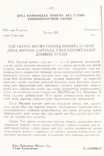 «Төрийн мэдээлэл» № 5, 420-р хуудасны скан