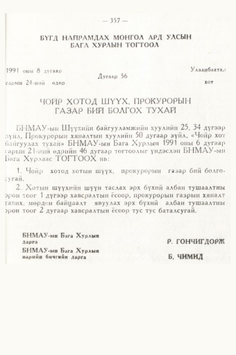 «Төрийн мэдээлэл» № 5, 357-р хуудасны скан
