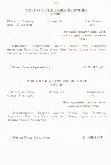 «Төрийн мэдээлэл» № 1, файлын 123-р хуудас