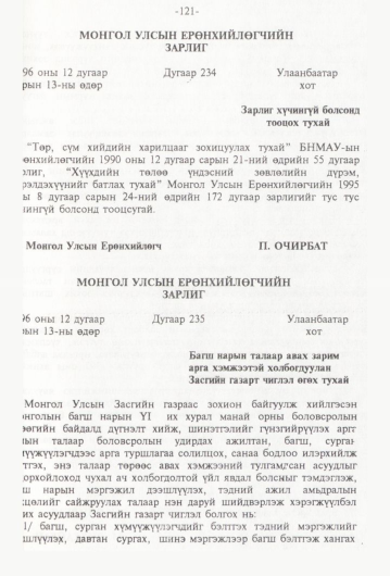 «Төрийн мэдээлэл» № 1, файлын 124-р хуудас