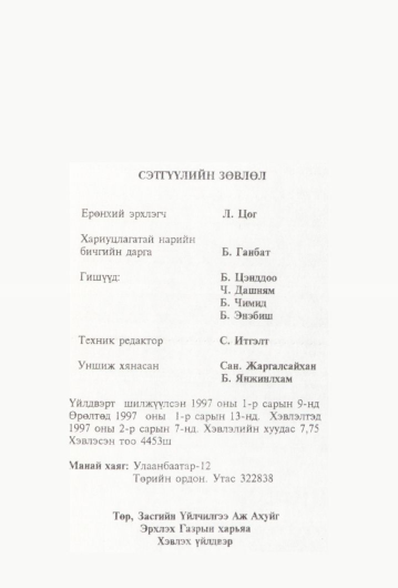 «Төрийн мэдээлэл» № 1, файлын 126-р хуудас