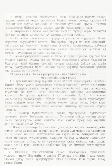 «Төрийн мэдээлэл» № 1, 27-р хуудасны скан