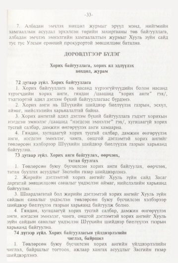 «Төрийн мэдээлэл» № 1, 33-р хуудасны скан