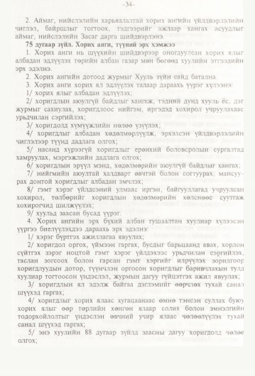 «Төрийн мэдээлэл» № 1, 34-р хуудасны скан