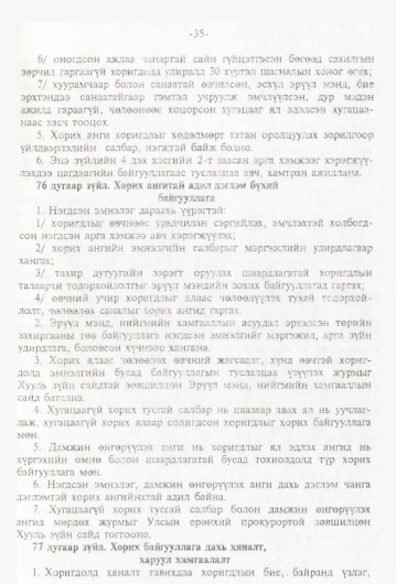 «Төрийн мэдээлэл» № 1, 35-р хуудасны скан