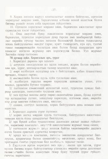 «Төрийн мэдээлэл» № 1, 37-р хуудасны скан