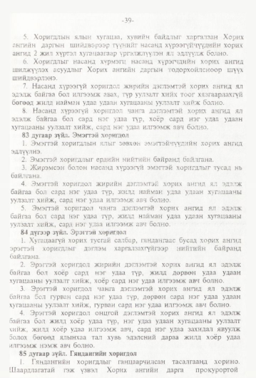 «Төрийн мэдээлэл» № 1, 39-р хуудасны скан