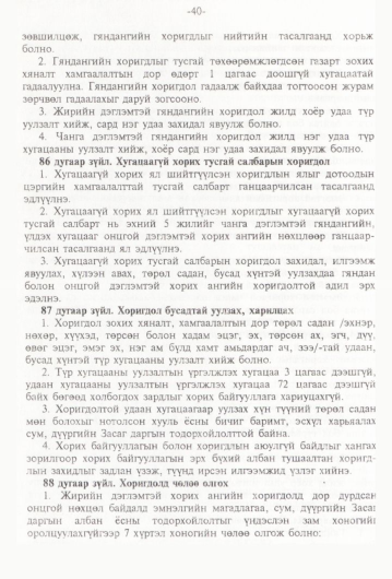 «Төрийн мэдээлэл» № 1, 40-р хуудасны скан