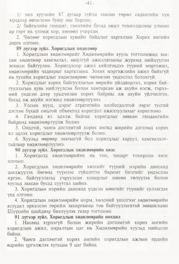 «Төрийн мэдээлэл» № 1, 41-р хуудасны скан