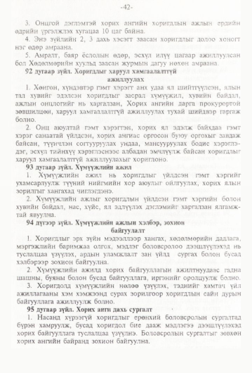 «Төрийн мэдээлэл» № 1, 42-р хуудасны скан