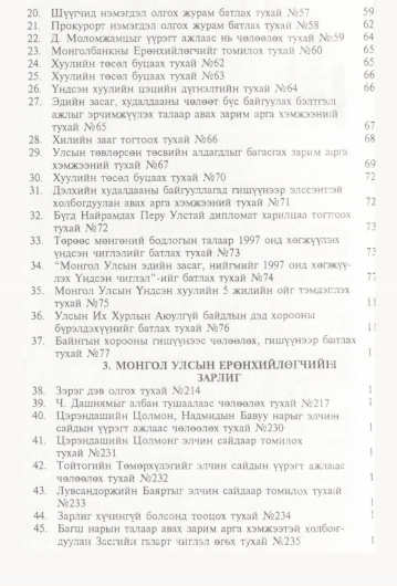 «Төрийн мэдээлэл» № 1, 2-р хуудасны скан