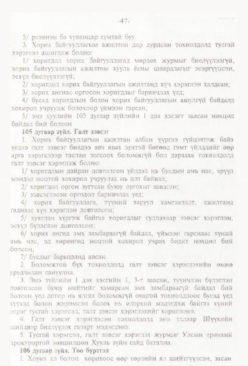 «Төрийн мэдээлэл» № 1, 47-р хуудасны скан