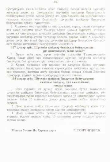 «Төрийн мэдээлэл» № 1, 48-р хуудасны скан