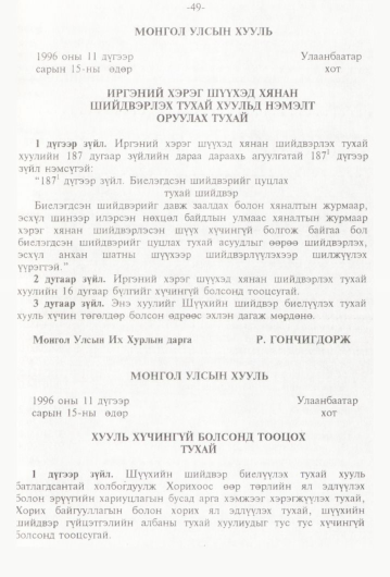 «Төрийн мэдээлэл» № 1, 49-р хуудасны скан