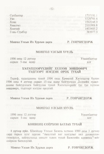 «Төрийн мэдээлэл» № 1, 52-р хуудасны скан