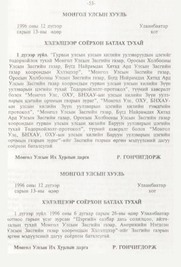«Төрийн мэдээлэл» № 1, 53-р хуудасны скан