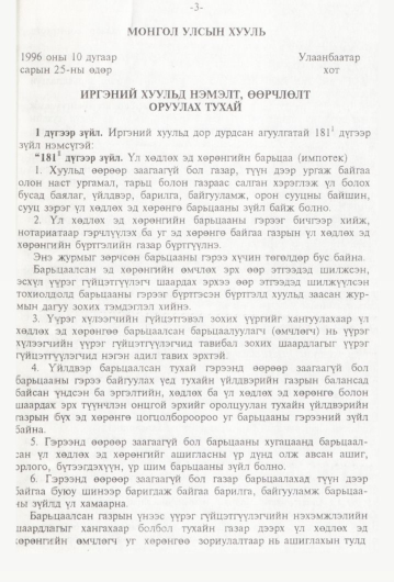 «Төрийн мэдээлэл» № 1, 3-р хуудасны скан