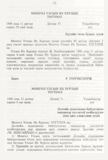 «Төрийн мэдээлэл» № 1, 72-р хуудасны скан