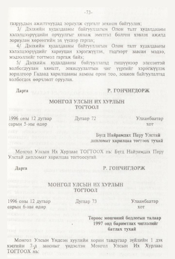 «Төрийн мэдээлэл» № 1, 73-р хуудасны скан