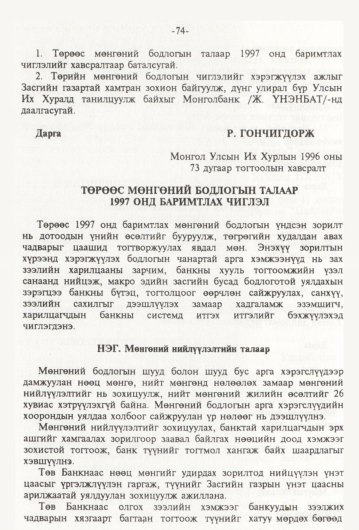 «Төрийн мэдээлэл» № 1, 74-р хуудасны скан
