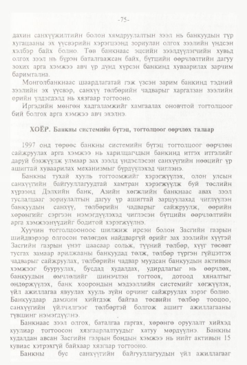 «Төрийн мэдээлэл» № 1, 75-р хуудасны скан