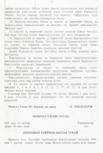 «Төрийн мэдээлэл» № 1, файлын 8-р хуудас
