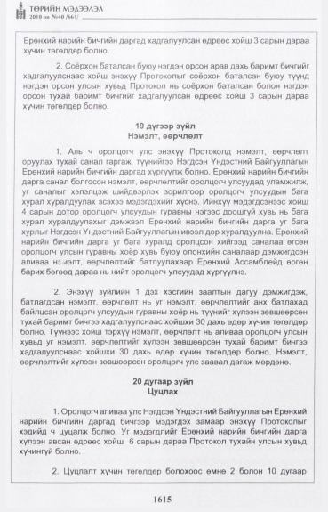 «Төрийн мэдээлэл» № 40, 1615-р хуудасны скан