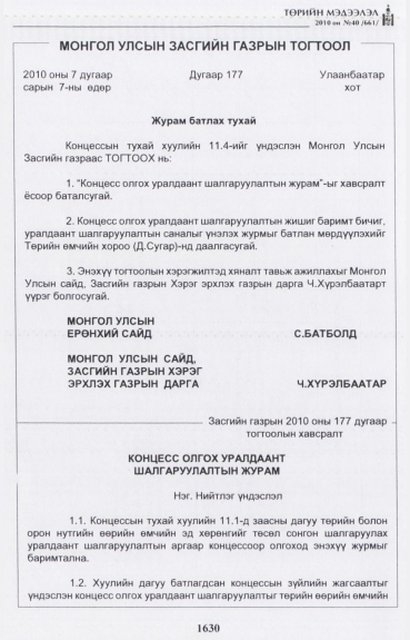 «Төрийн мэдээлэл» № 40, 1630-р хуудасны скан