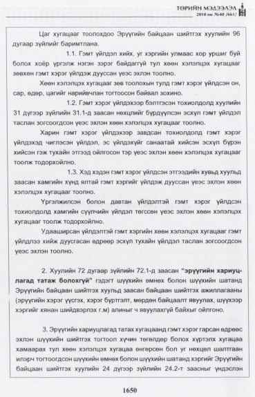 «Төрийн мэдээлэл» № 40, файлын 47-р хуудас