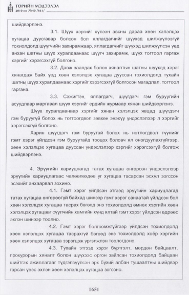 «Төрийн мэдээлэл» № 40, файлын 48-р хуудас