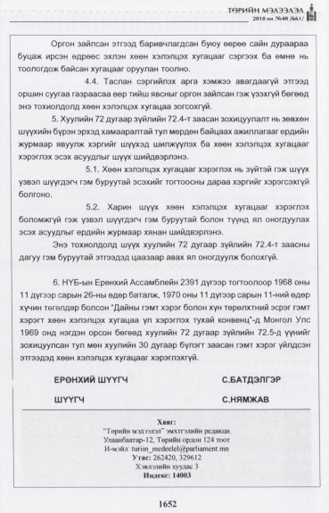 «Төрийн мэдээлэл» № 40, файлын 49-р хуудас