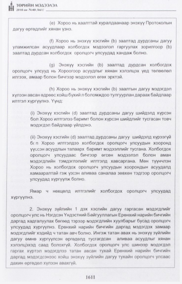 «Төрийн мэдээлэл» № 40, 1611-р хуудасны скан