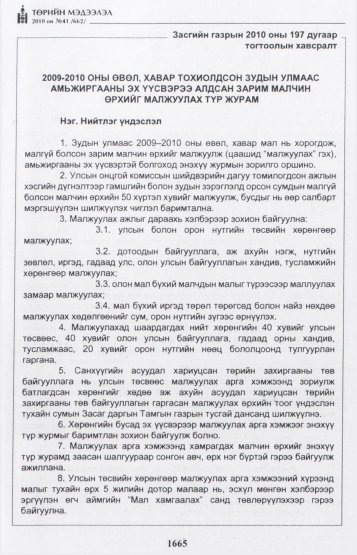 «Төрийн мэдээлэл» № 41, 1665-р хуудасны скан
