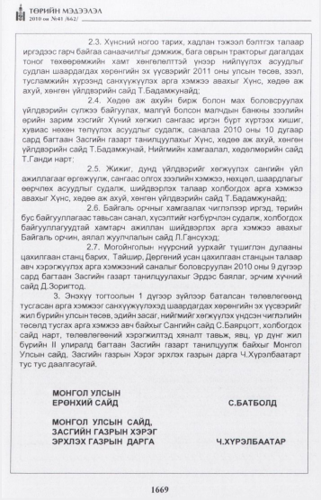 «Төрийн мэдээлэл» № 41, файлын 18-р хуудас