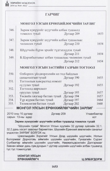 «Төрийн мэдээлэл» № 41, 1653-р хуудасны скан