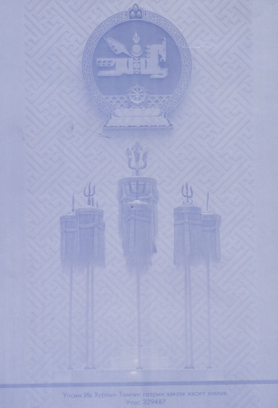 «Төрийн мэдээлэл» № 41, файлын 26-р хуудас
