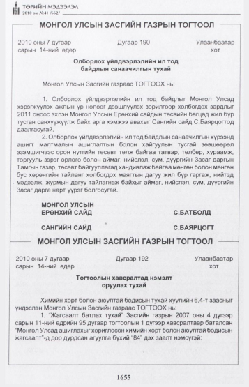 «Төрийн мэдээлэл» № 41, 1655-р хуудасны скан