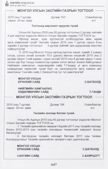 «Төрийн мэдээлэл» № 41, 1657-р хуудасны скан
